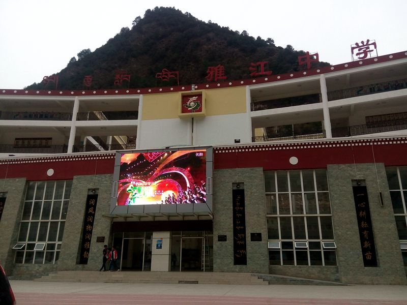 雅江中學