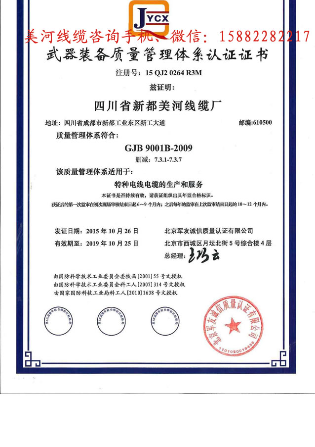 武器裝備質量管理體系認證證書.jpg