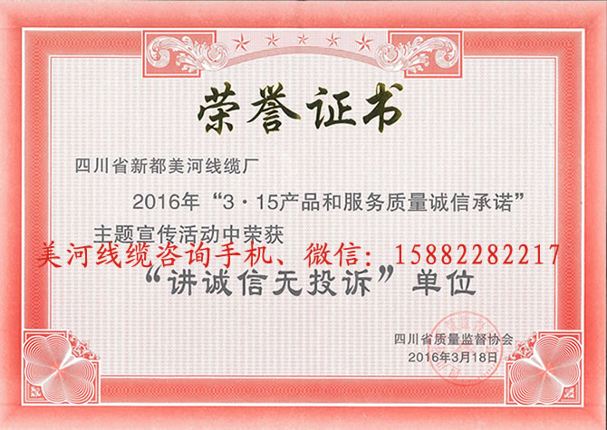 誠信無投訴證書.jpg