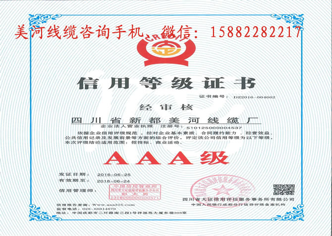 信用等級證書（中文）.jpg