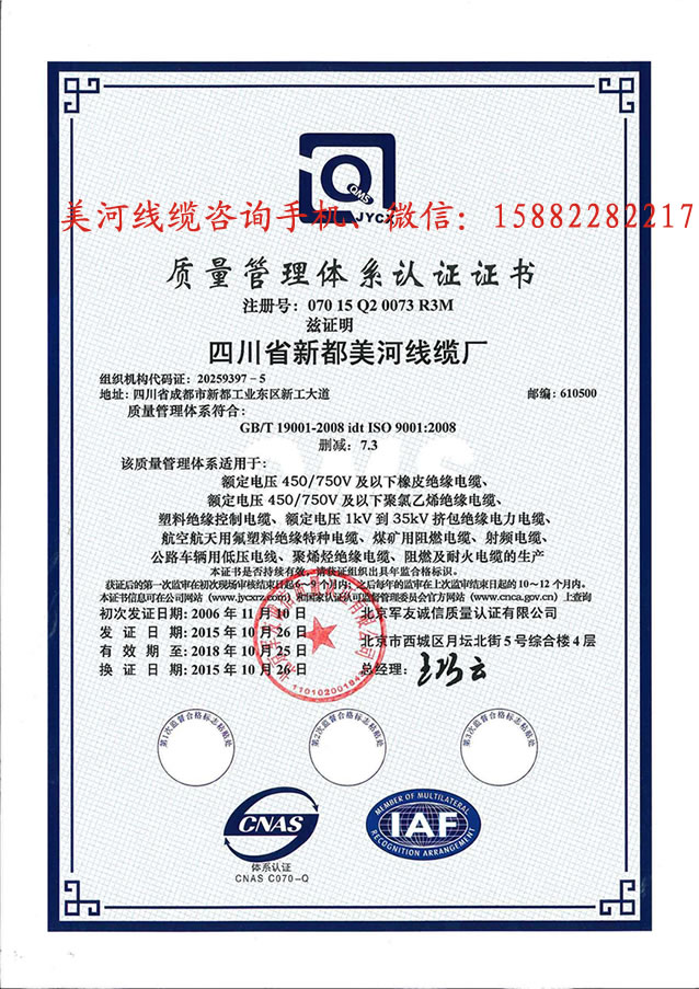 質量管理體系認證證書.jpg