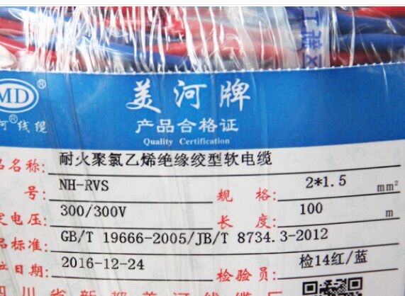 美河NH-RVS2*1.5平方 耐火花線 耐火雙絞線 消防線 電源線