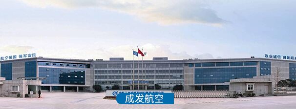 成發航空