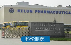 科倫藥業集團